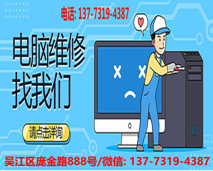 <strong>吴江电脑维修</strong>