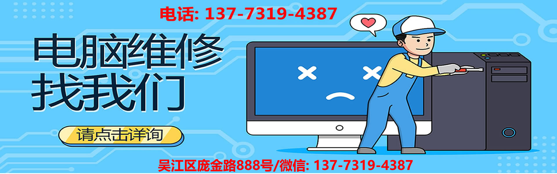 <strong>吴江电脑维修</strong>