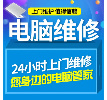 电脑维修